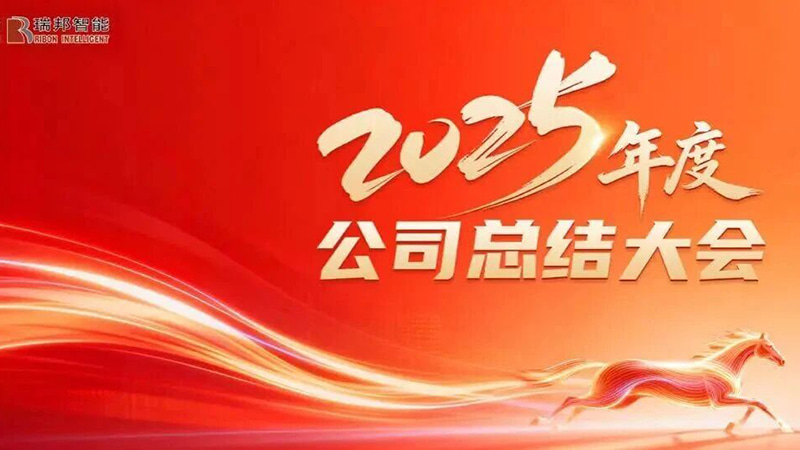 Nagkakaisa sa Layunin na Hikayatin ang Pag-unlad, Sumusulong upang Magbukas ng Bagong Kabanata—Matagumpay na Naganap ang 2025 Annual Year-End Summary Conference ng Raybon